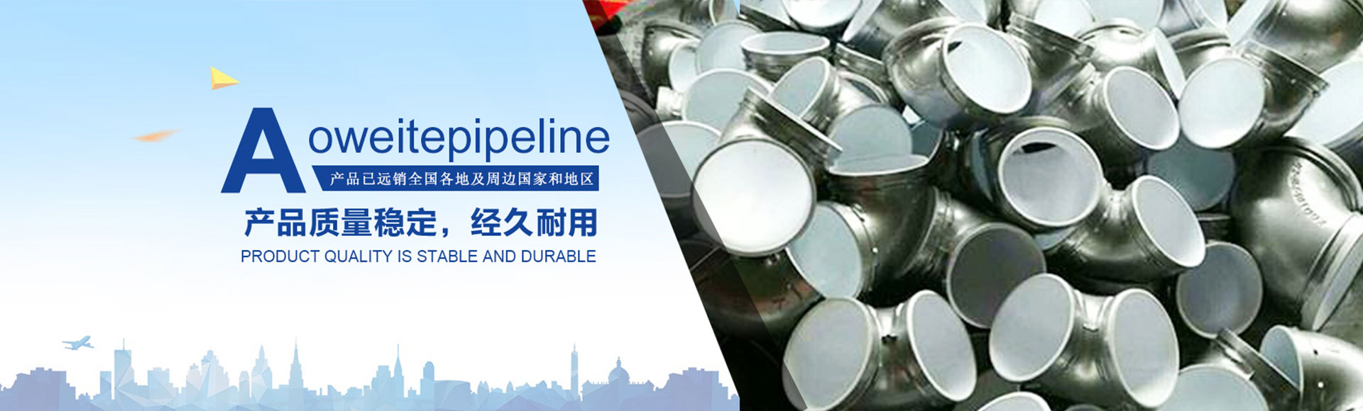 潍坊奥威特管道有限公司